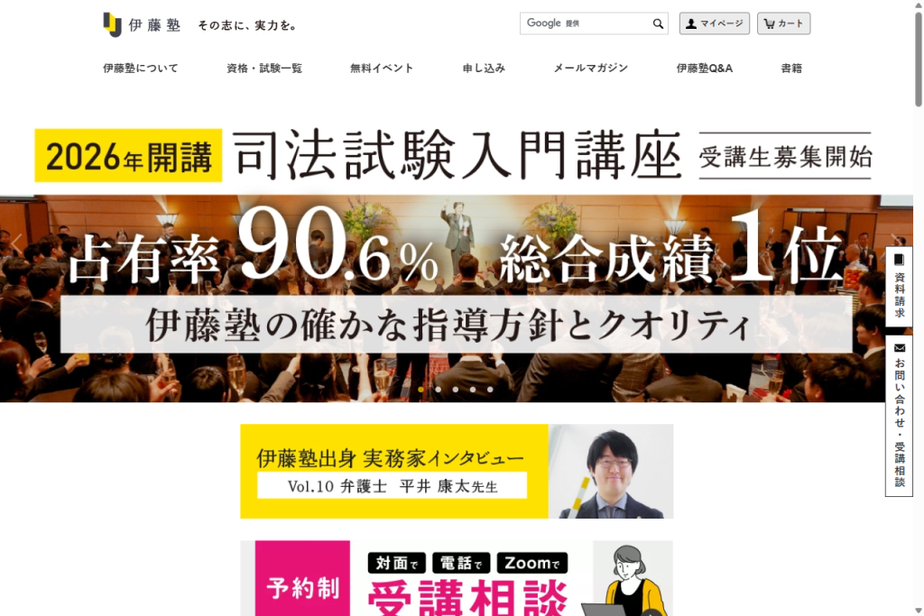 伊藤塾公式キャプチャ