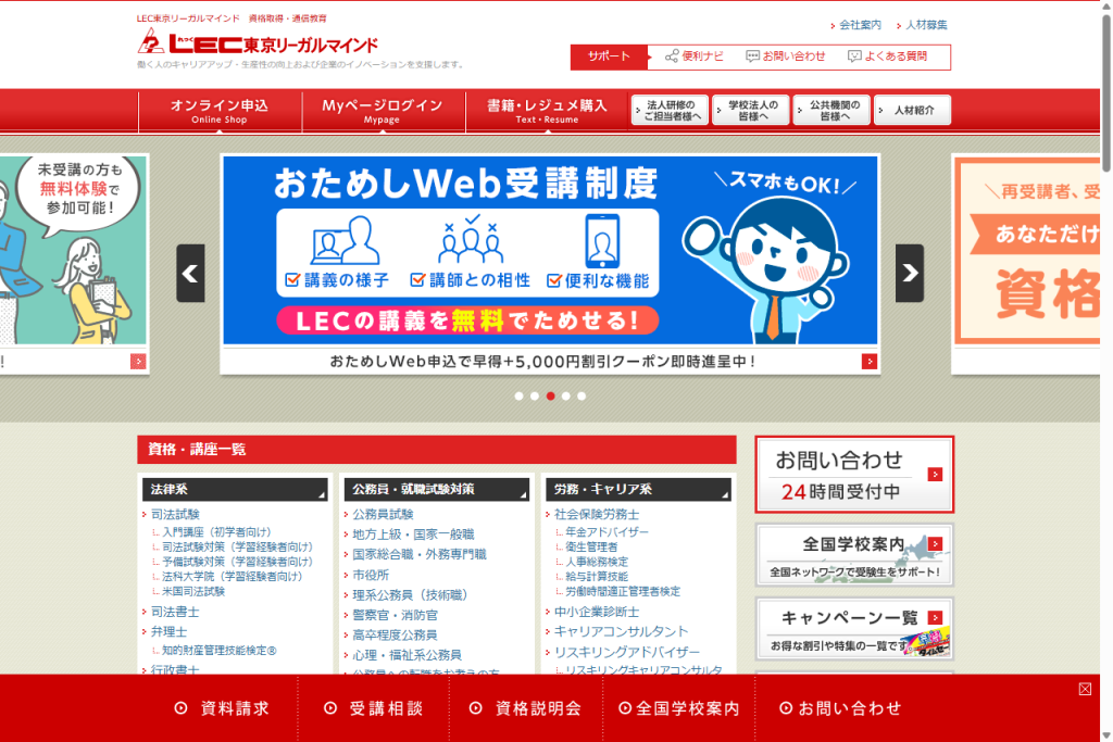 LEC公式キャプチャ