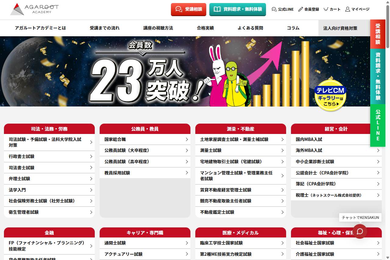 アガルート公式キャプチャ