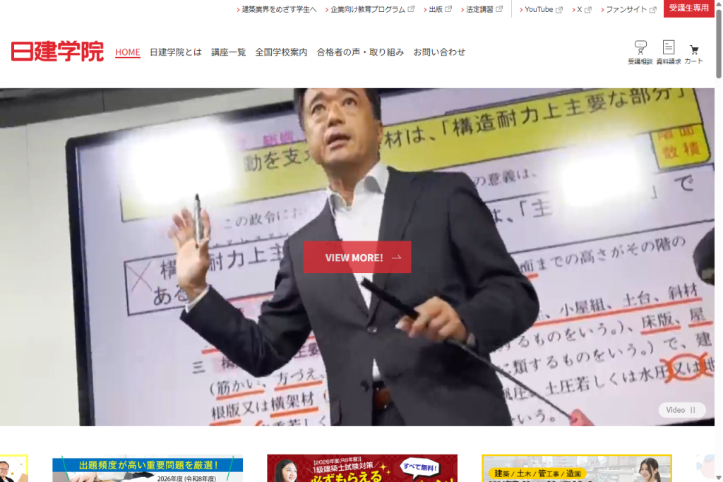 日建学院公式サイトキャプチャ