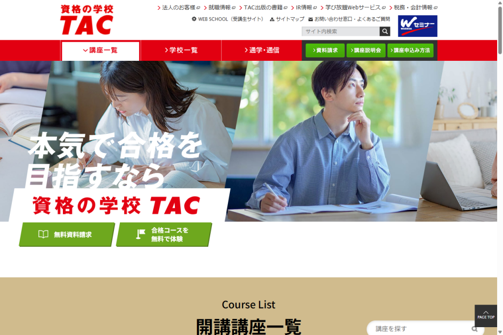 TAC公式キャプチャ