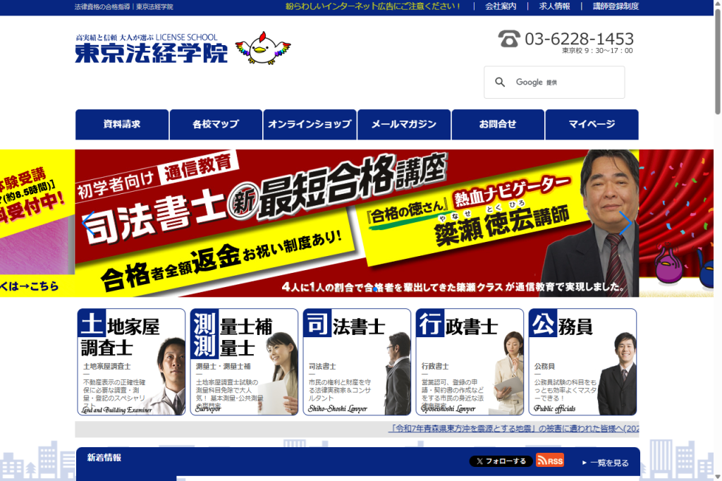 東京法経学院公式サイトイメージ画像