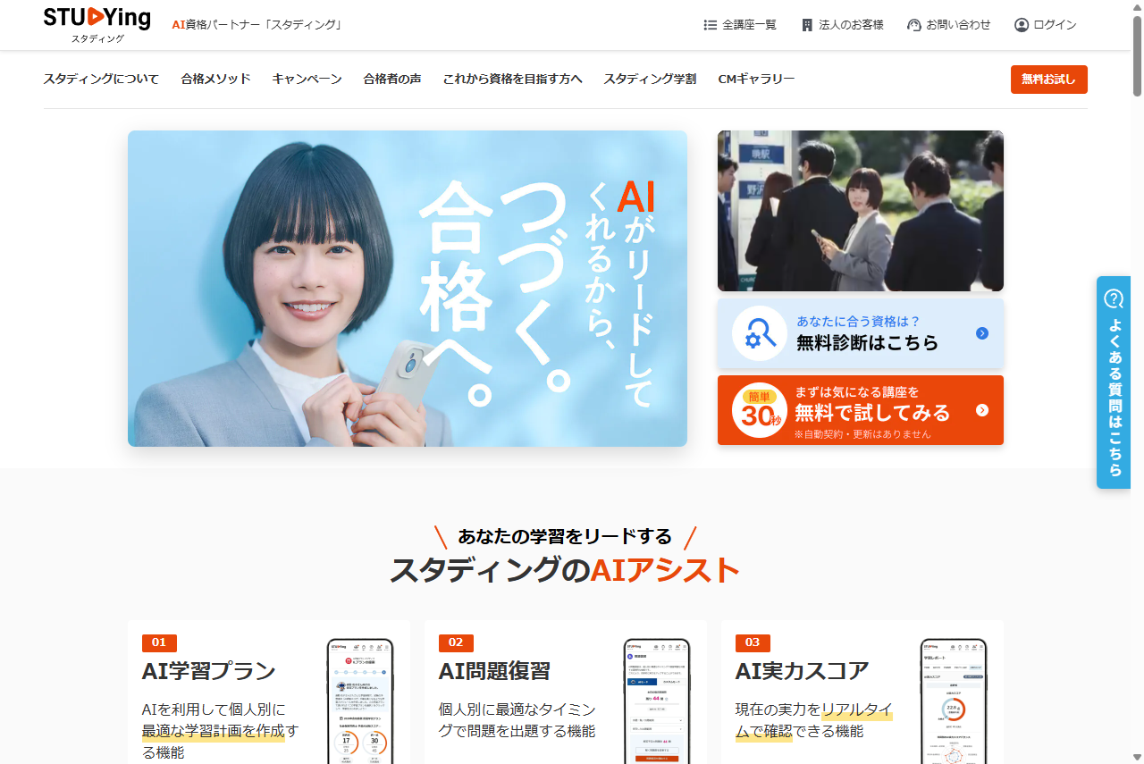 スタディング公式キャプチャ