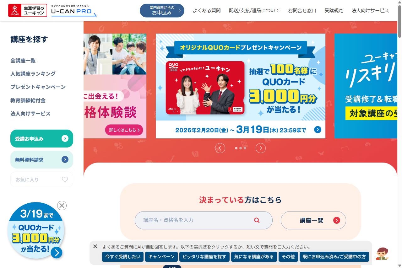 ユーキャン公式キャプチャ