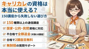 キャリカレの記事アイキャッチ画像