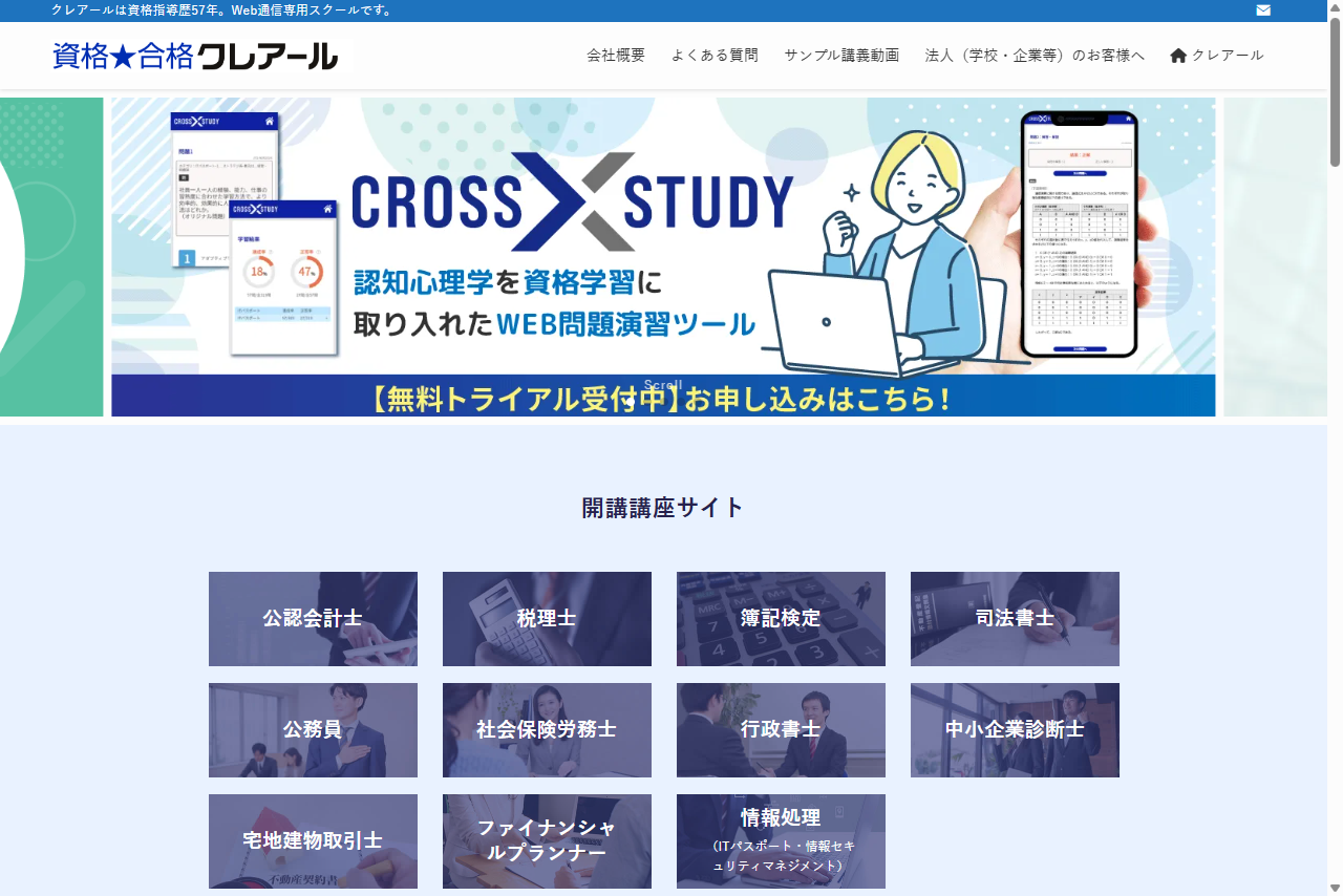 クレアール公式キャプチャ